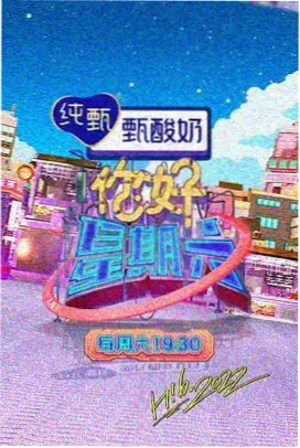 厨房里的远征 美食综艺海报
